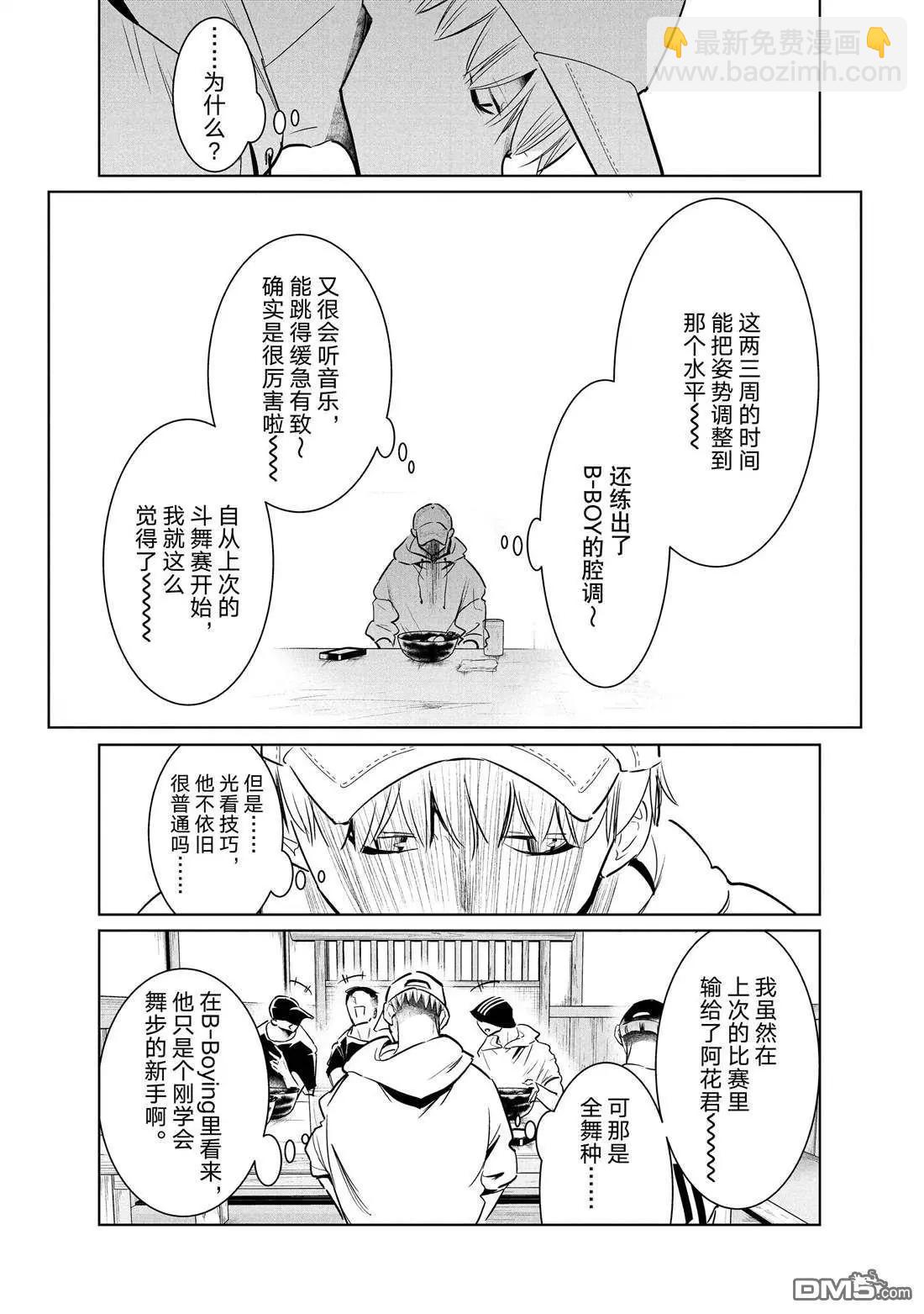 《wondance》第38话 第3页