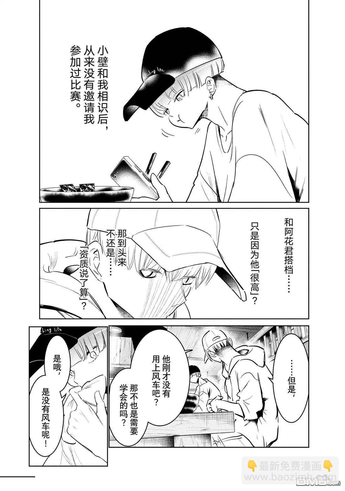 《wondance》第38话 第4页