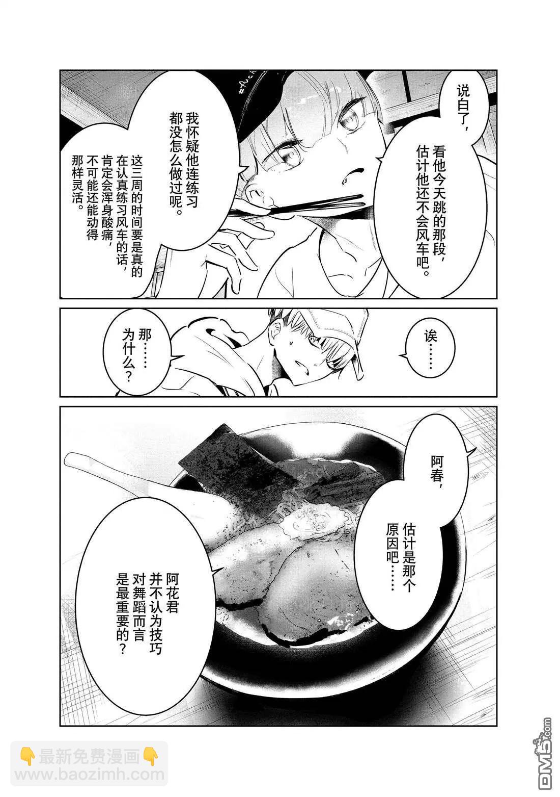 《wondance》第38话 第5页