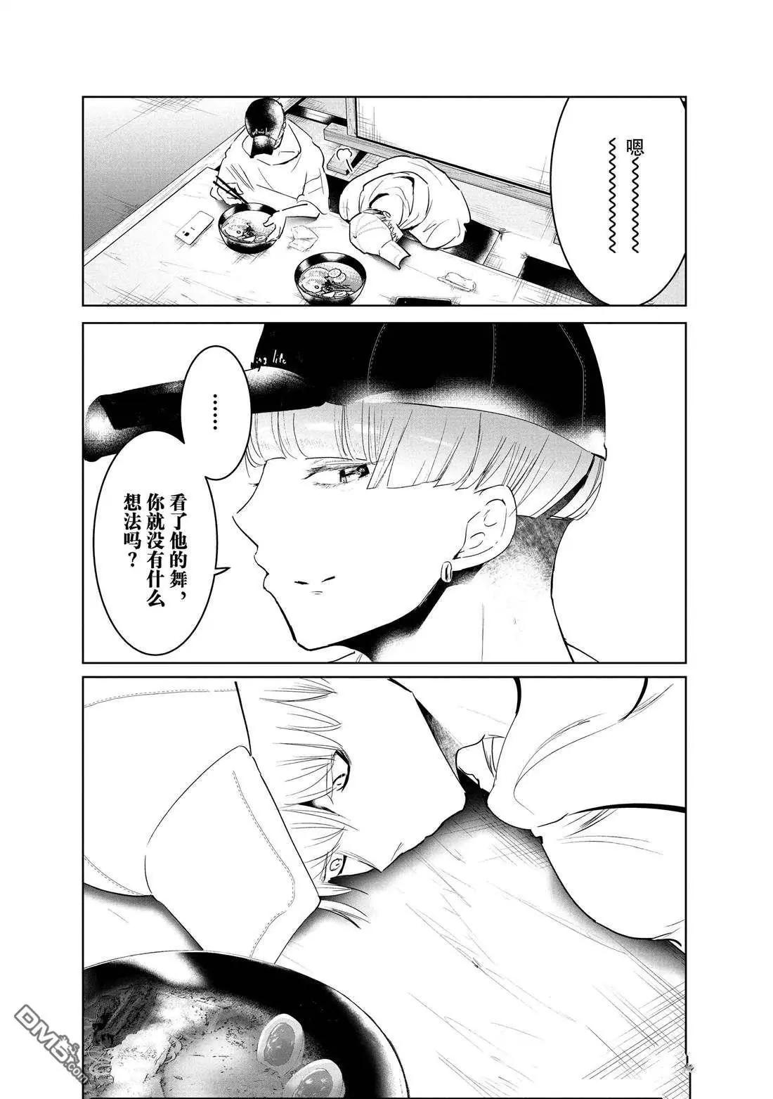 《wondance》第38话 第7页