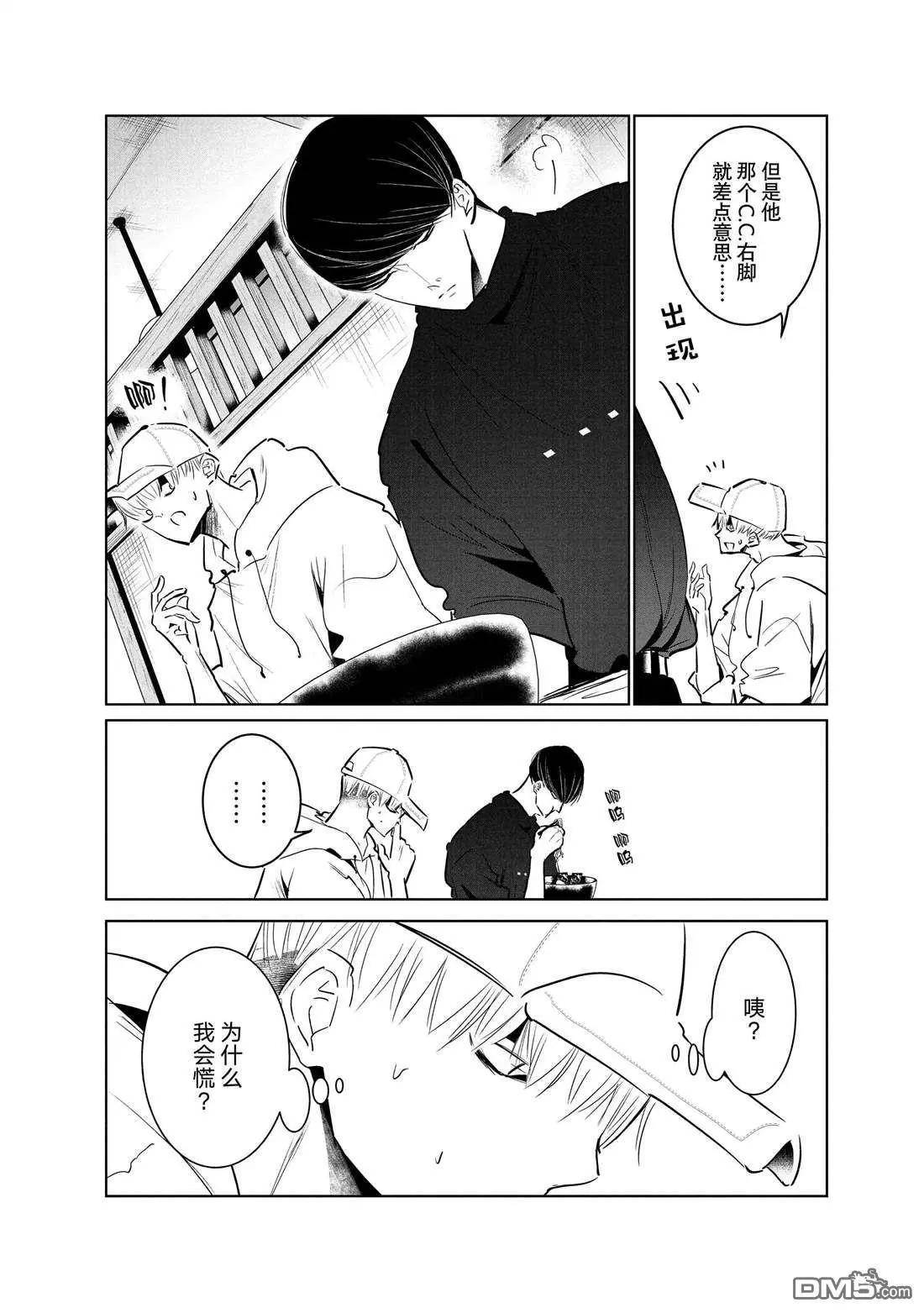 《wondance》第38话 第8页