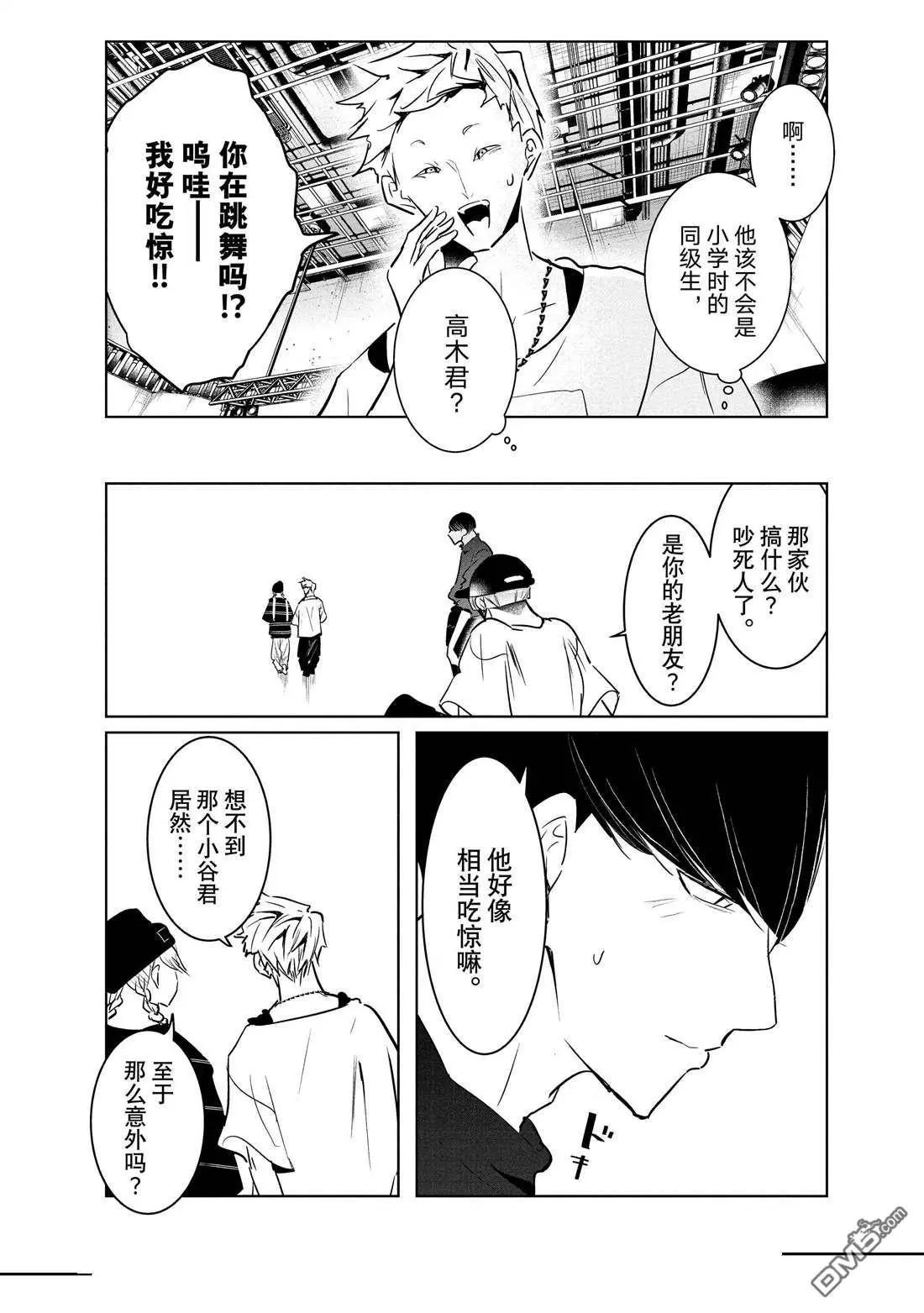 《wondance》第39话 第10页