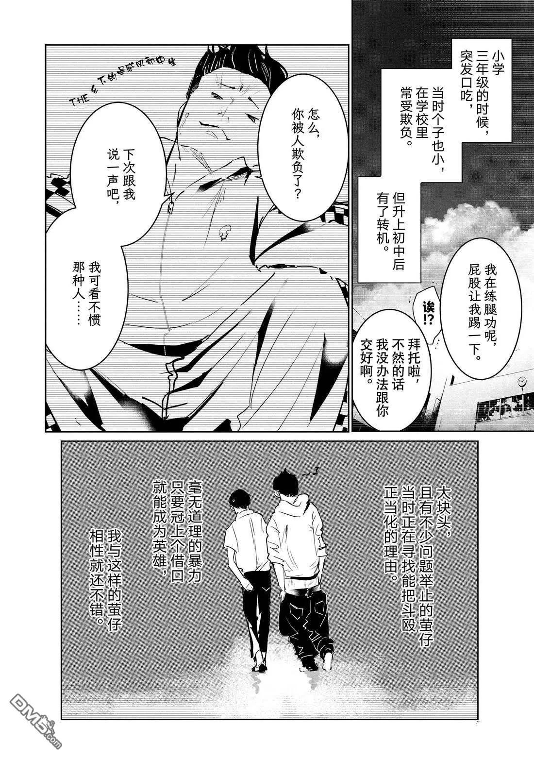 《wondance》第39话 第12页