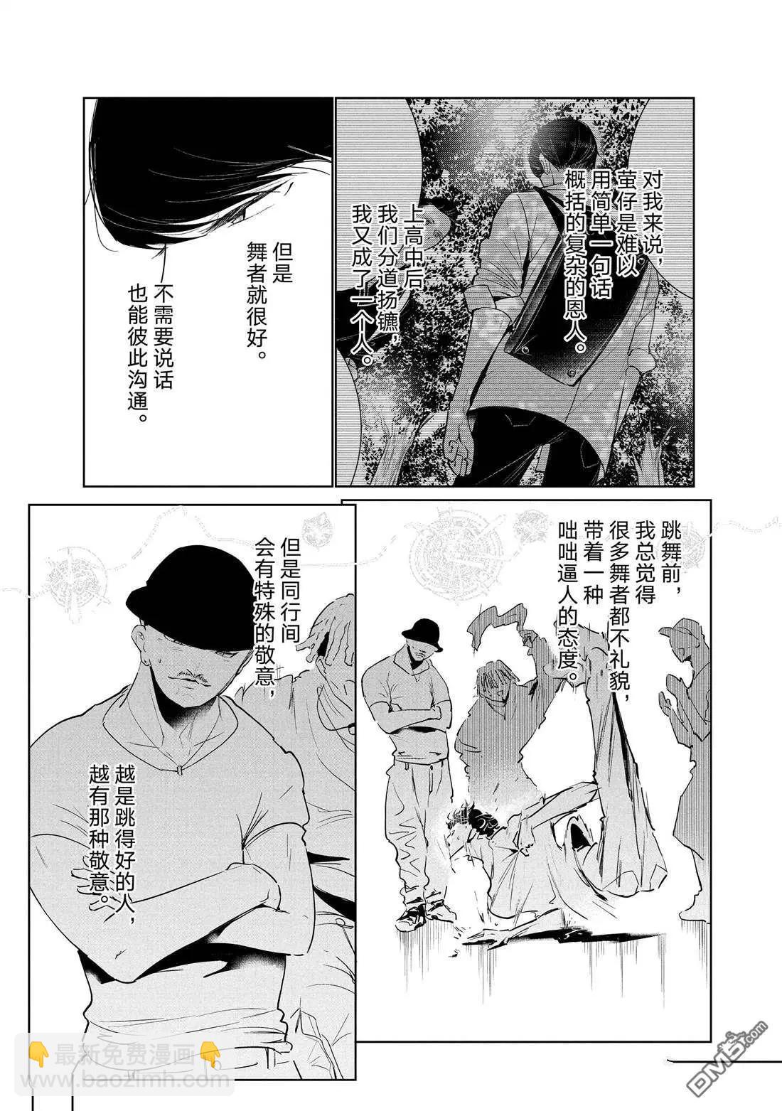 《wondance》第39话 第13页