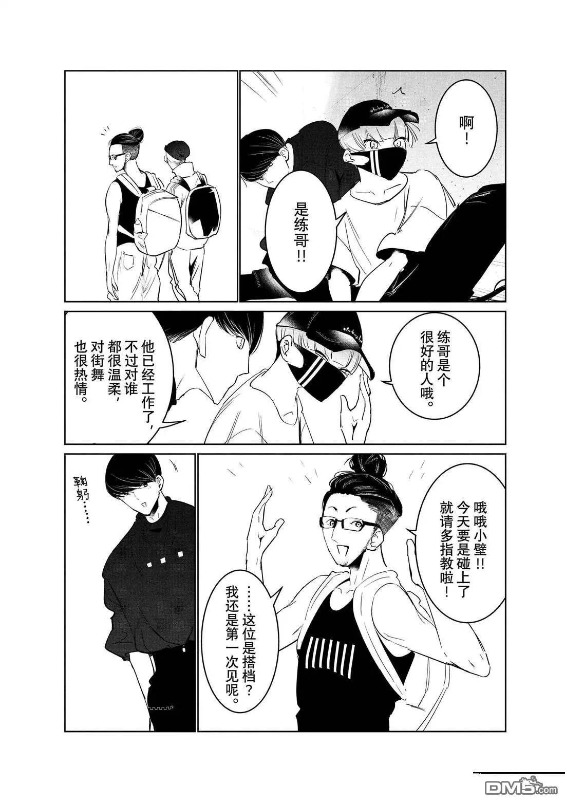《wondance》第39话 第14页
