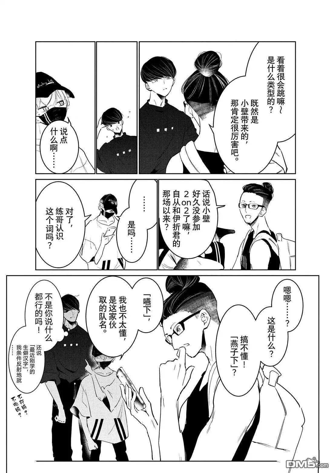 《wondance》第39话 第15页