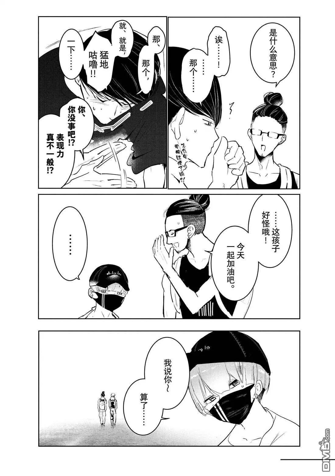 《wondance》第39话 第16页