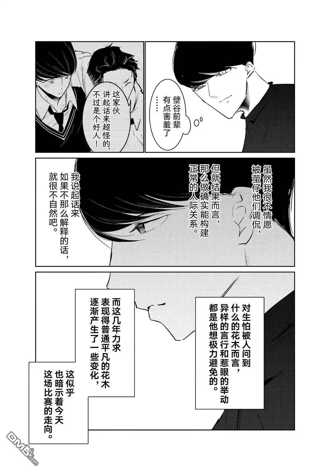 《wondance》第39话 第17页