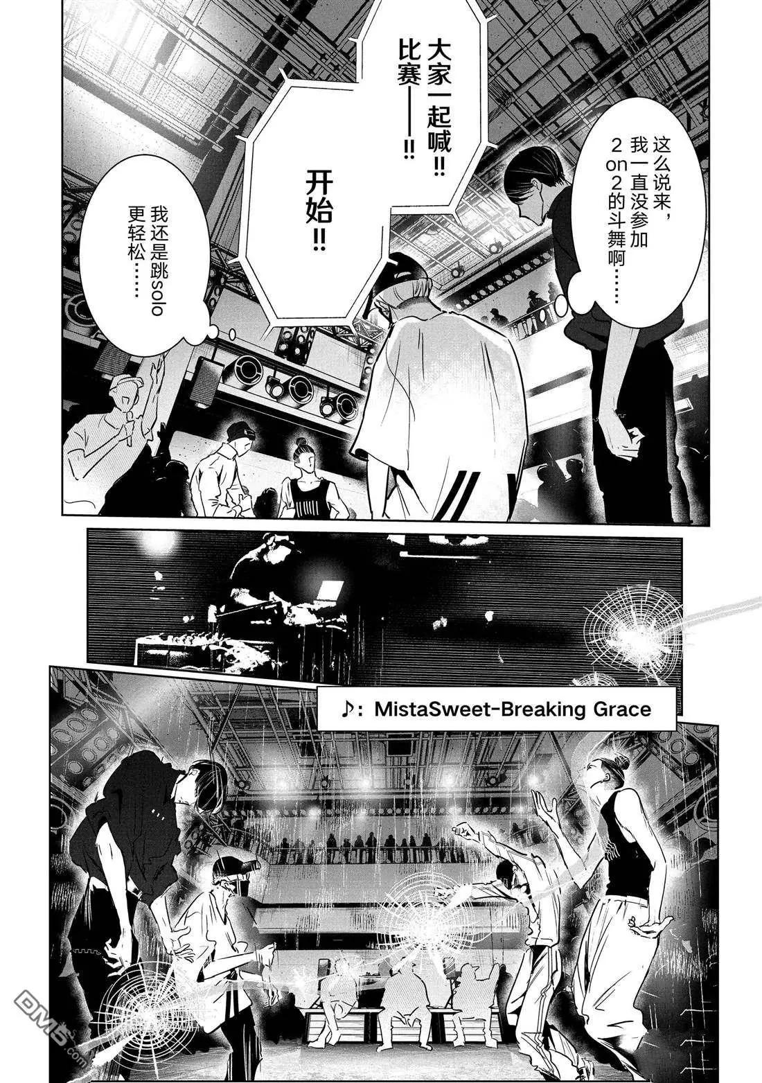 《wondance》第39话 第20页