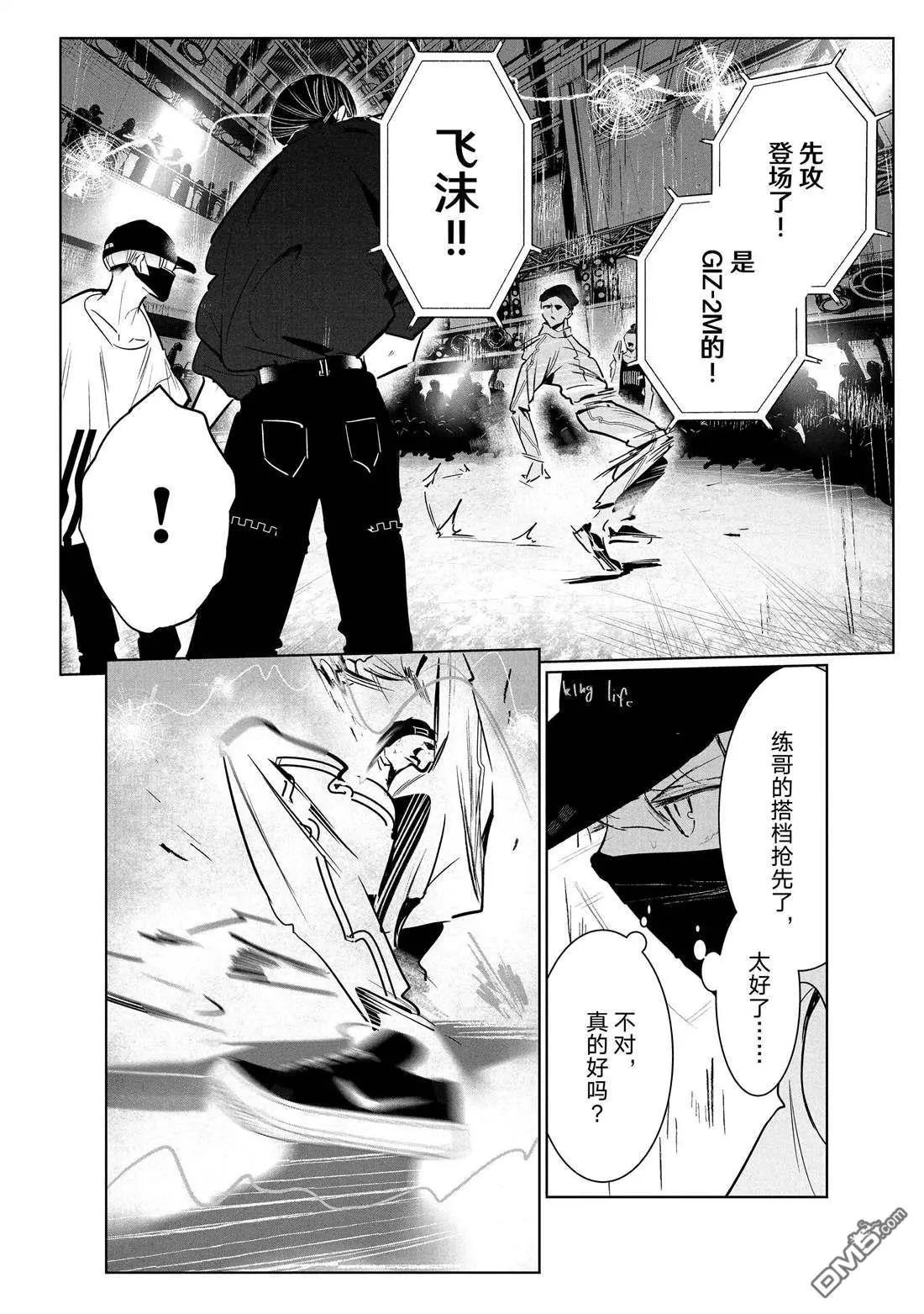 《wondance》第39话 第22页