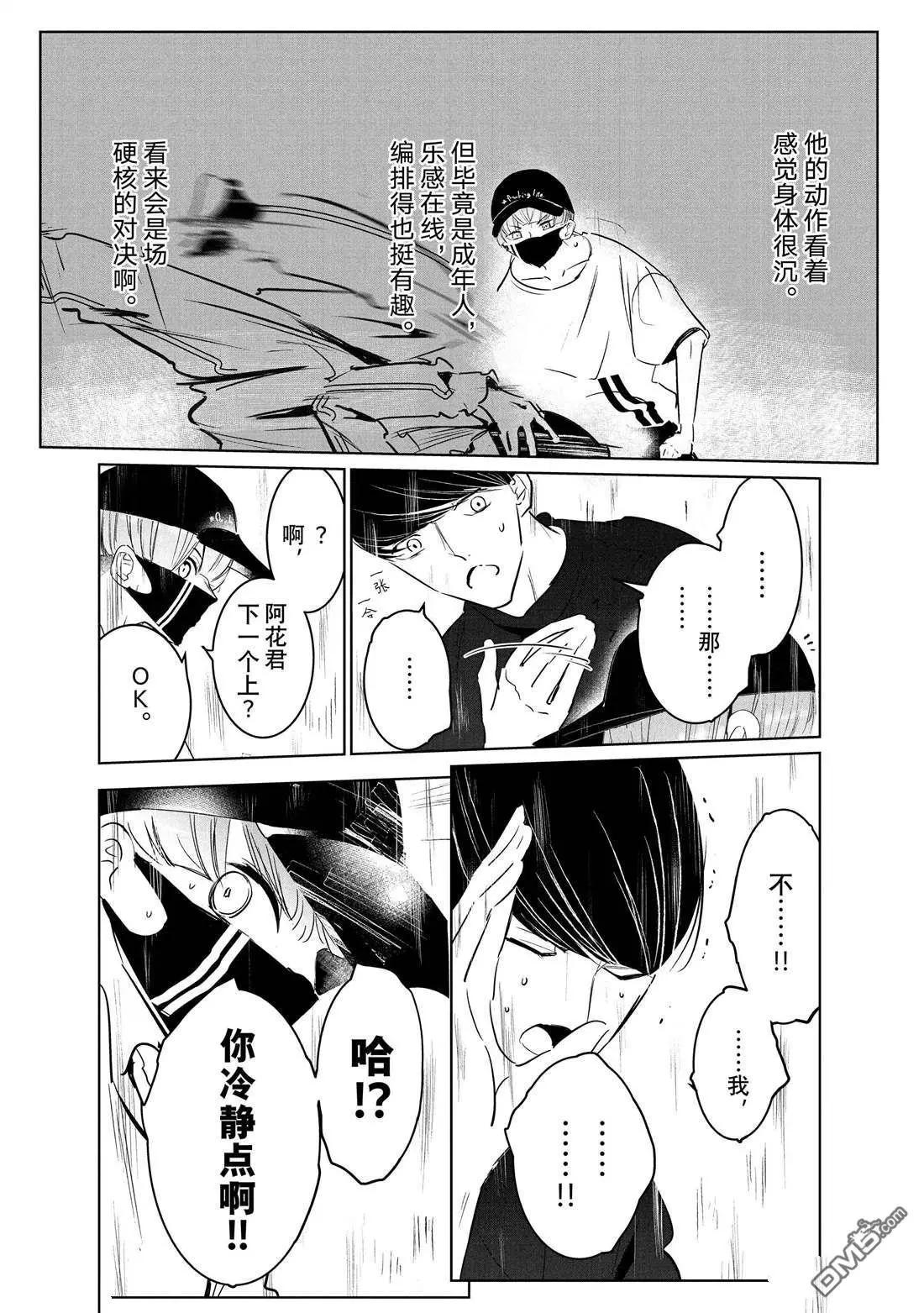 《wondance》第39话 第23页