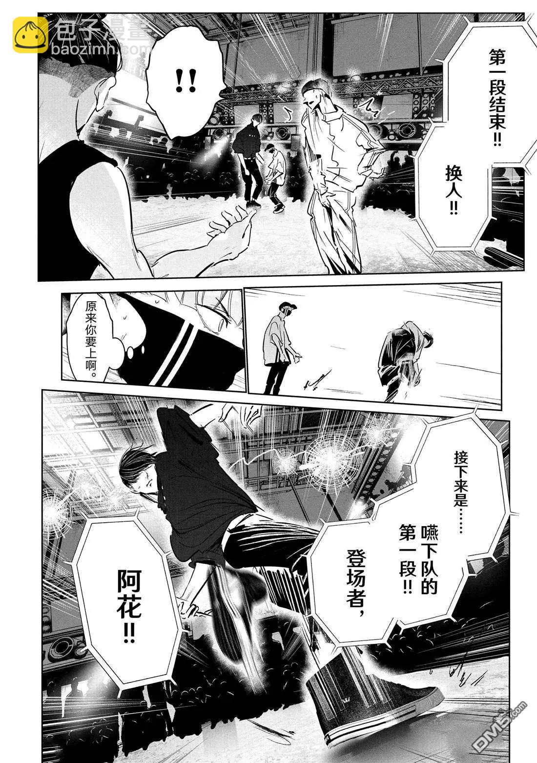 《wondance》第39话 第24页