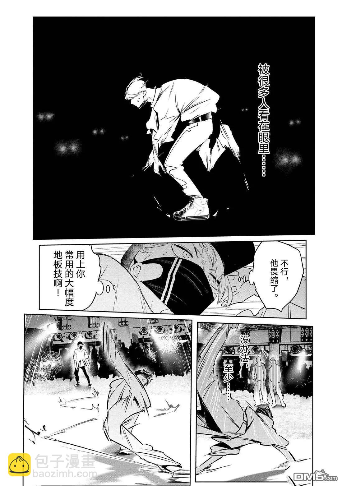 《wondance》第39话 第26页