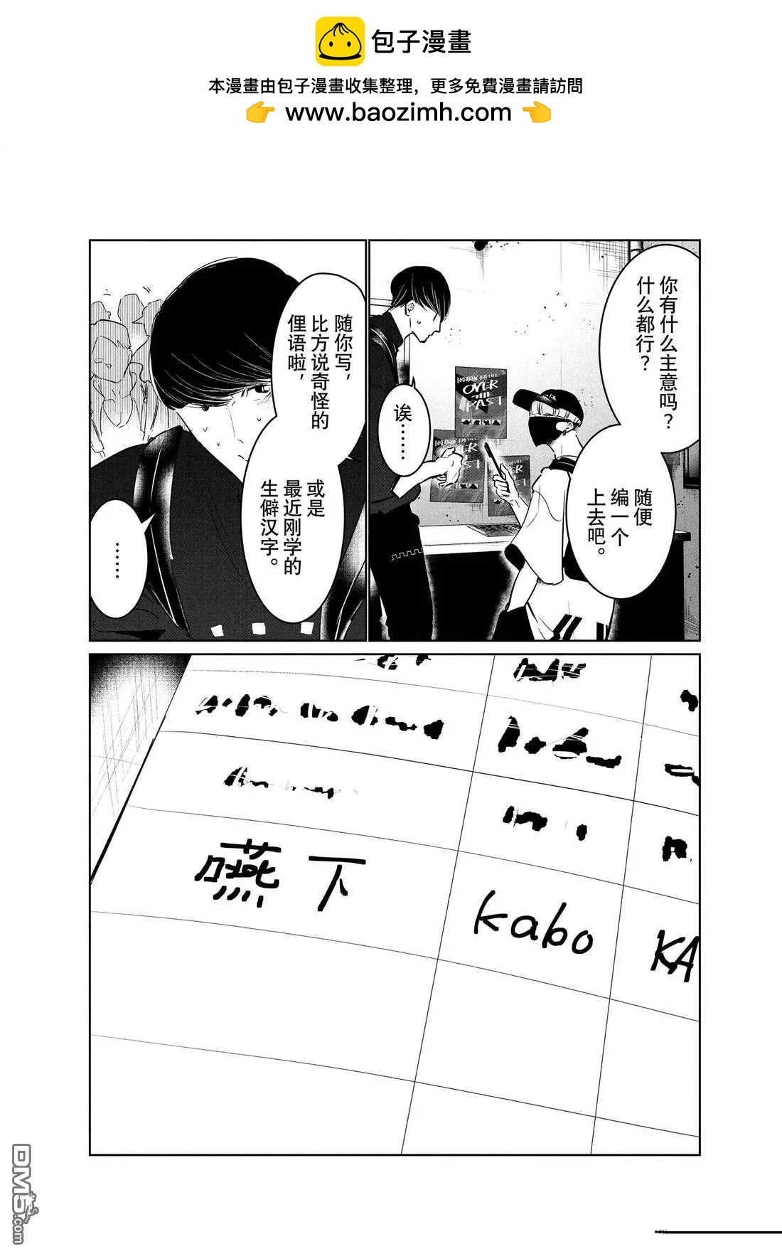 《wondance》第39话 第2页