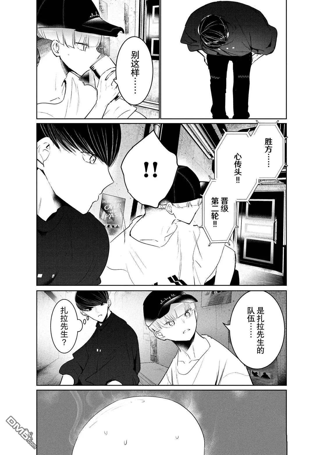 《wondance》第39话 第36页