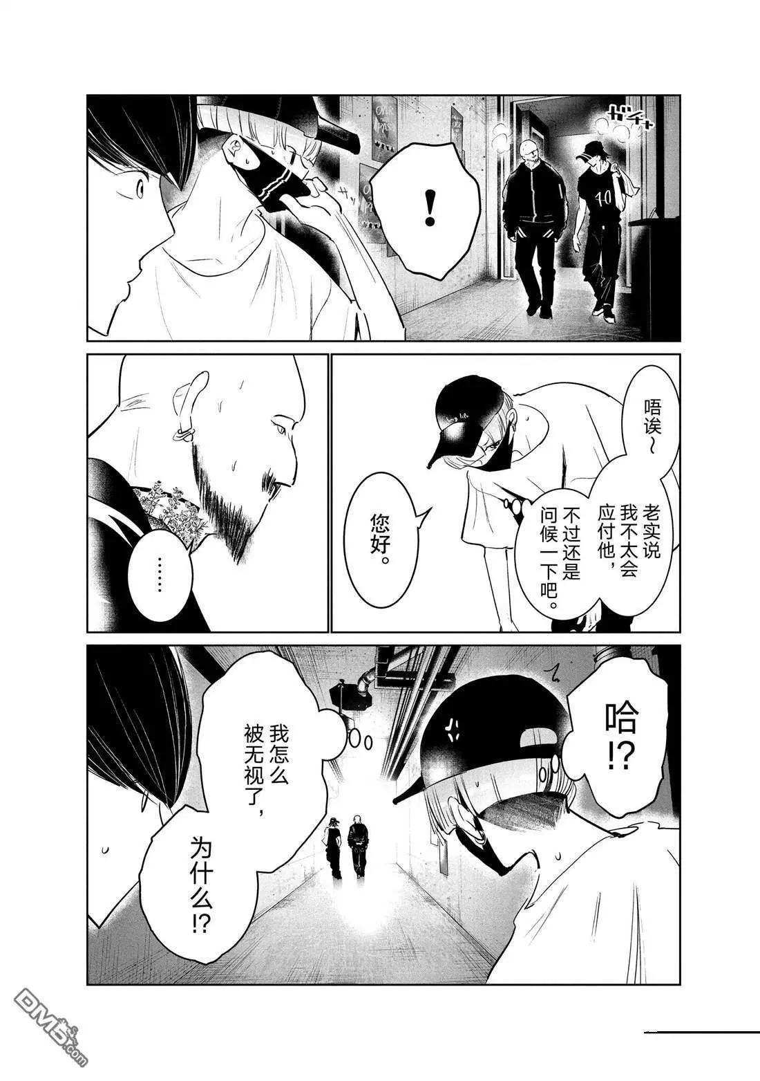 《wondance》第39话 第38页