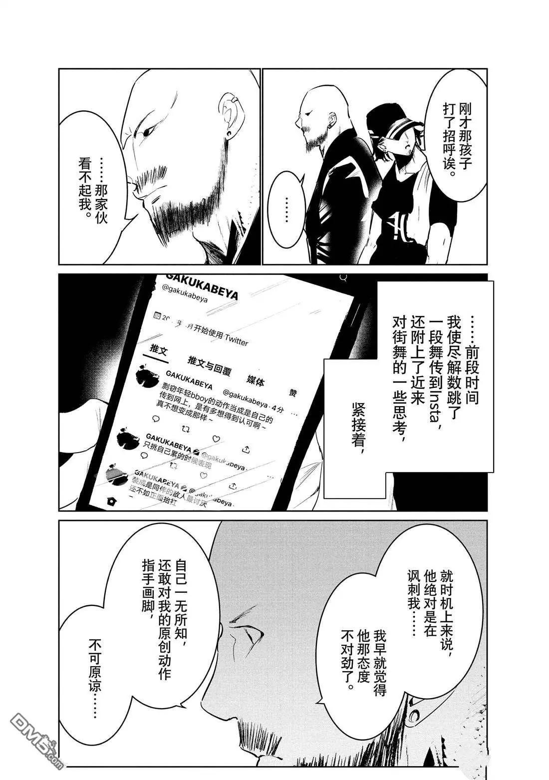 《wondance》第39话 第39页