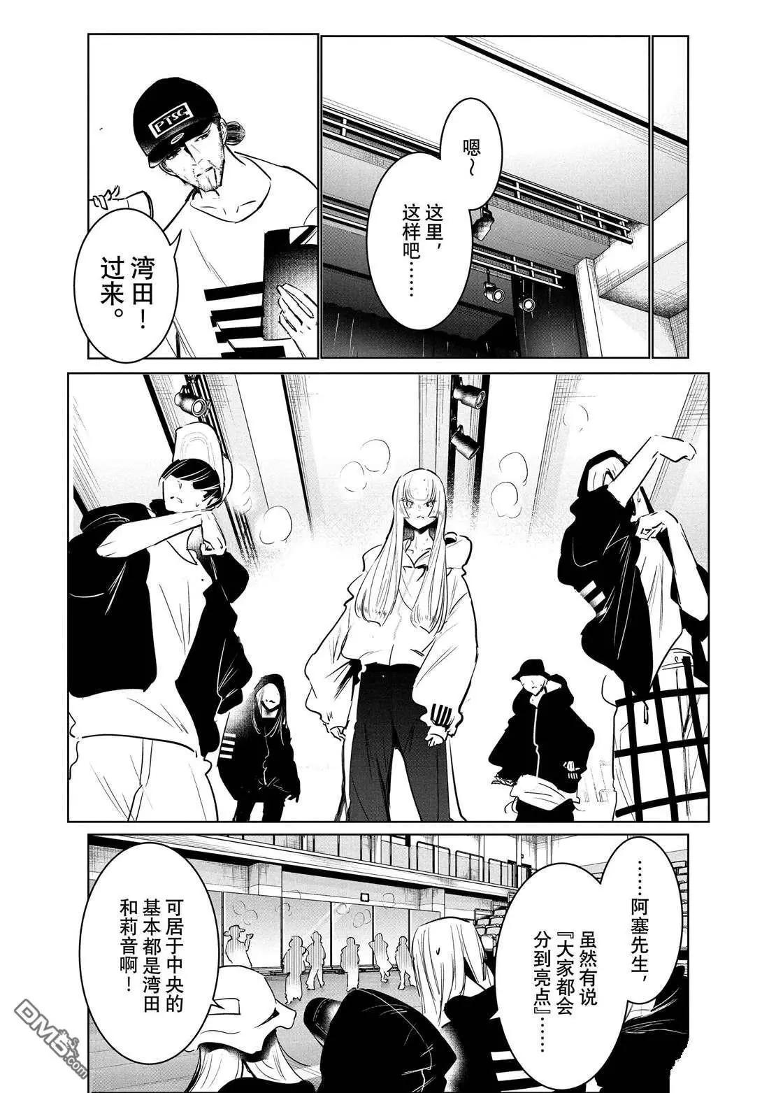 《wondance》第39话 第40页