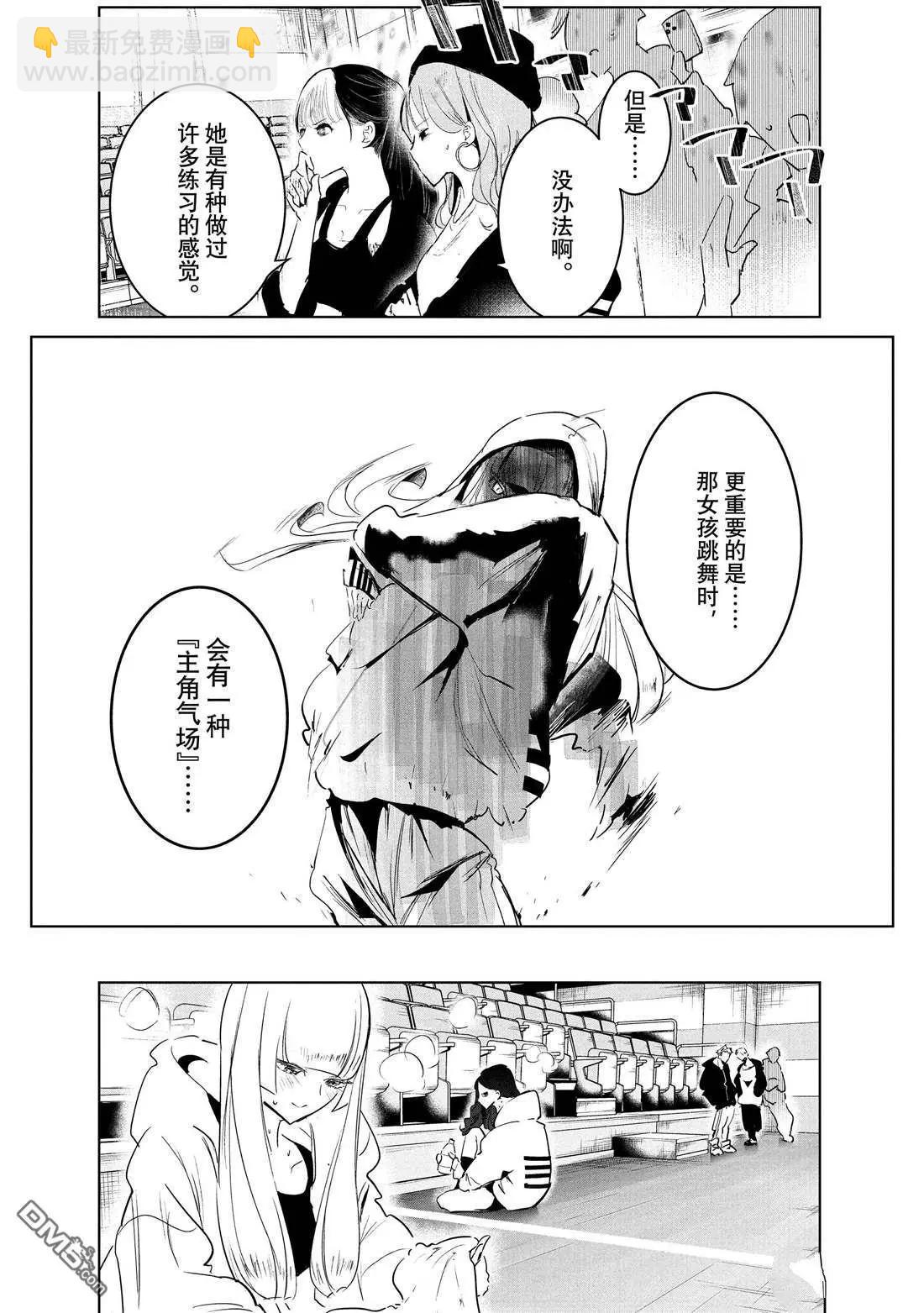 《wondance》第39话 第43页