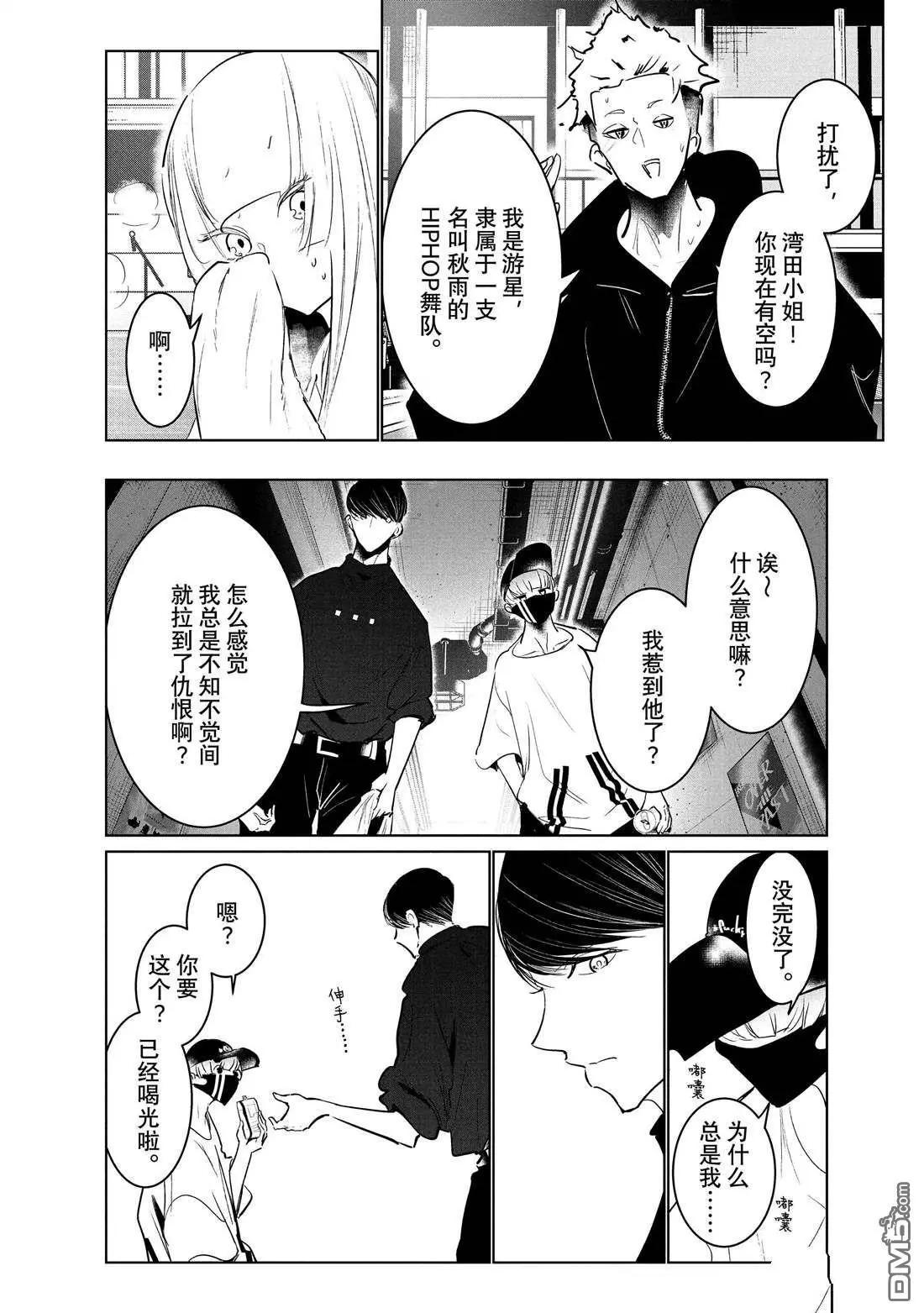 《wondance》第39话 第44页