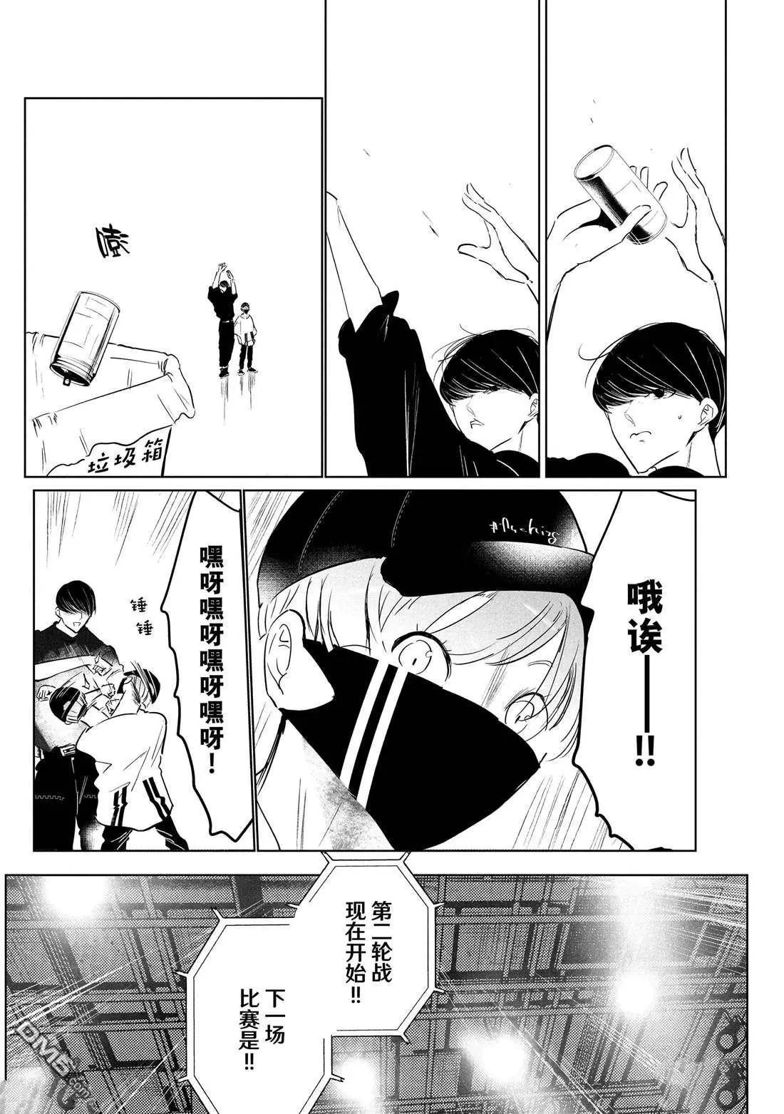 《wondance》第39话 第45页