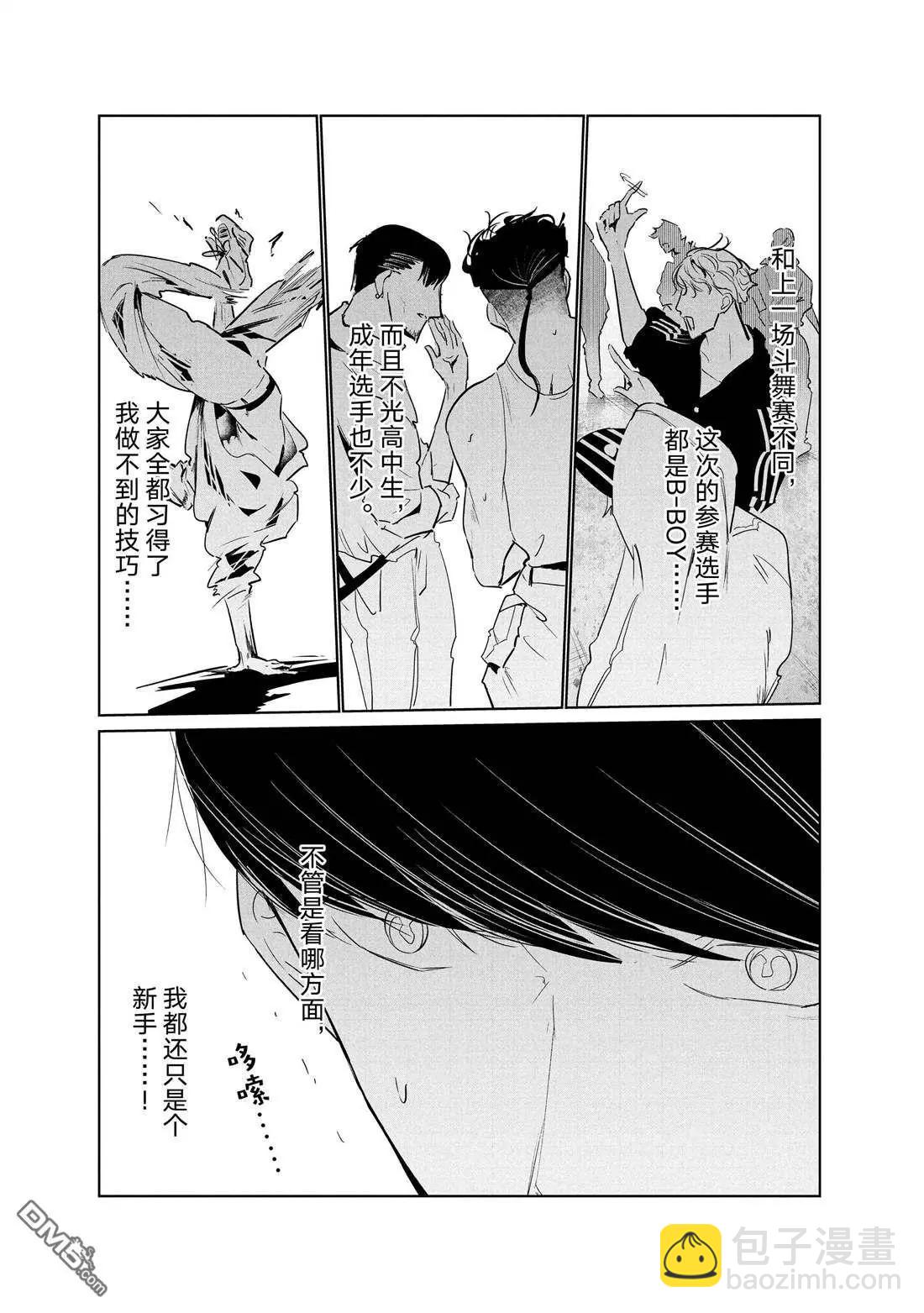 《wondance》第39话 第5页