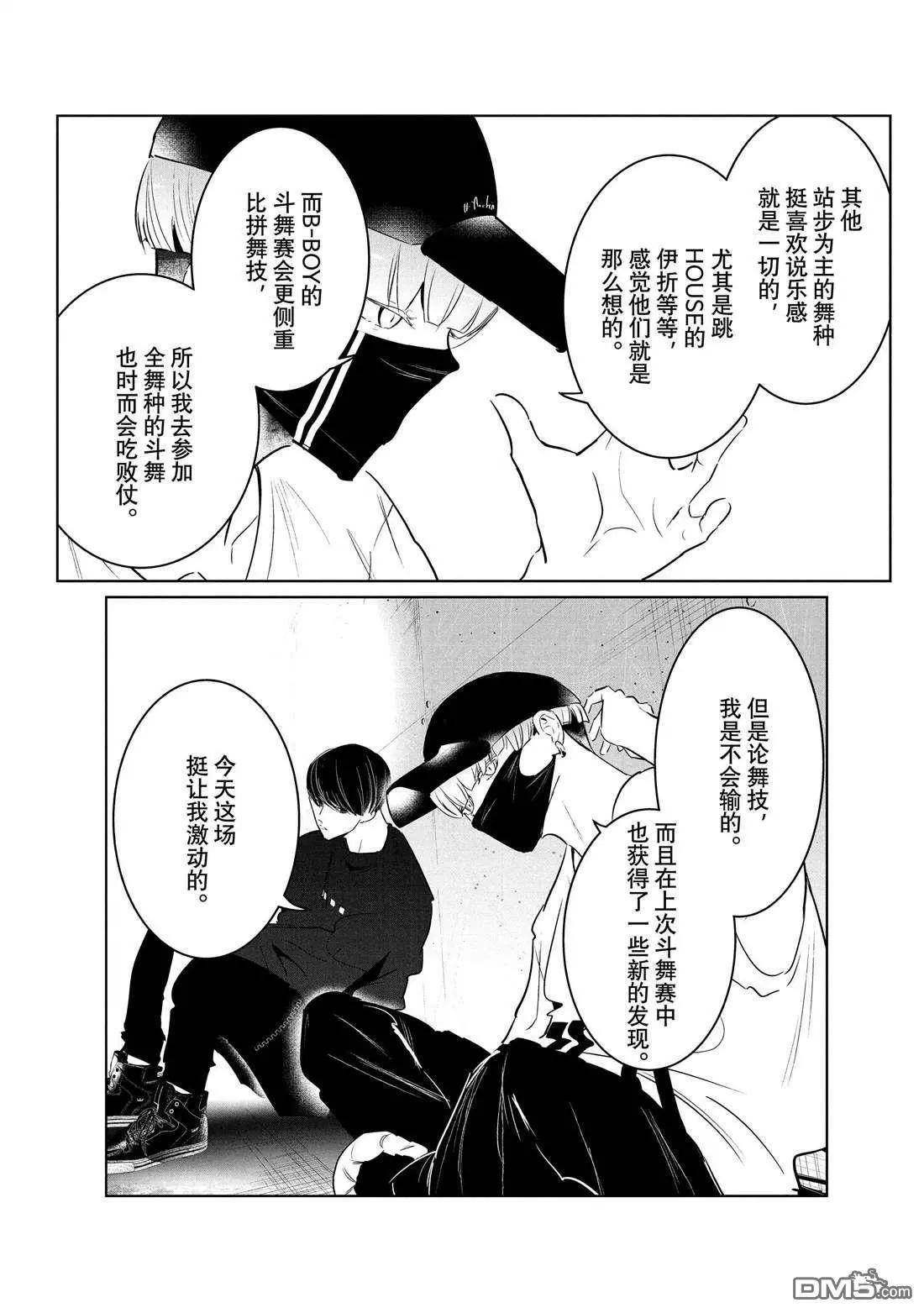 《wondance》第39话 第6页
