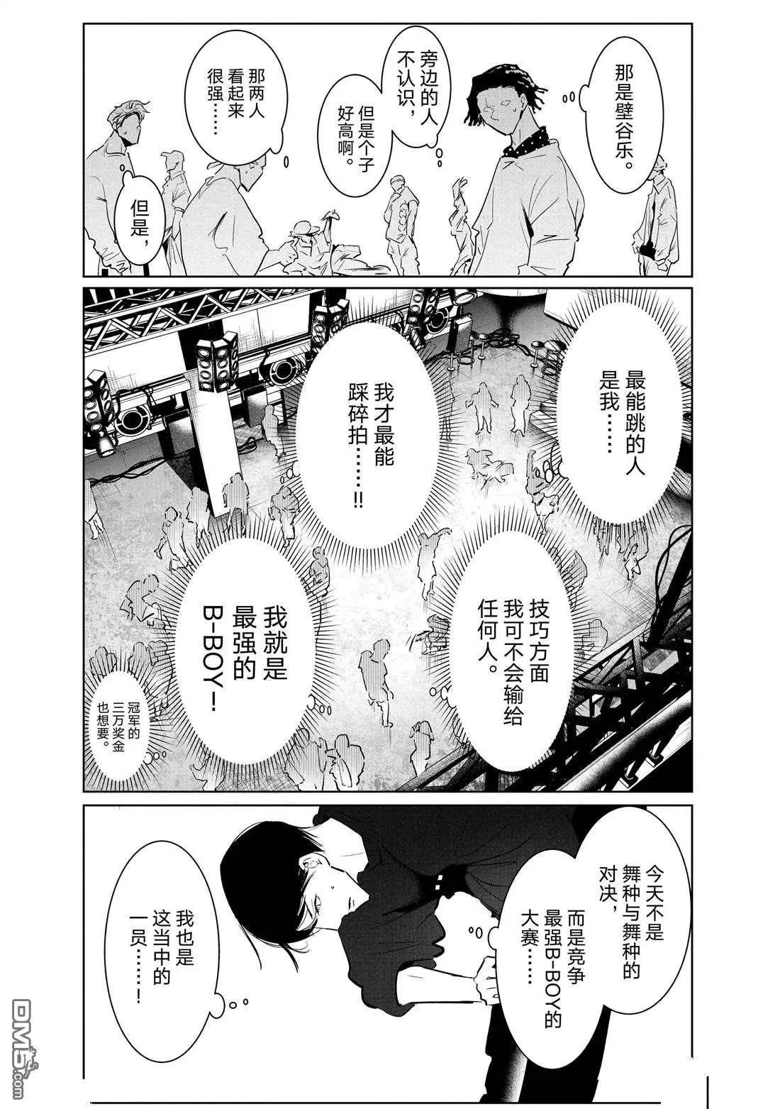 《wondance》第39话 第7页