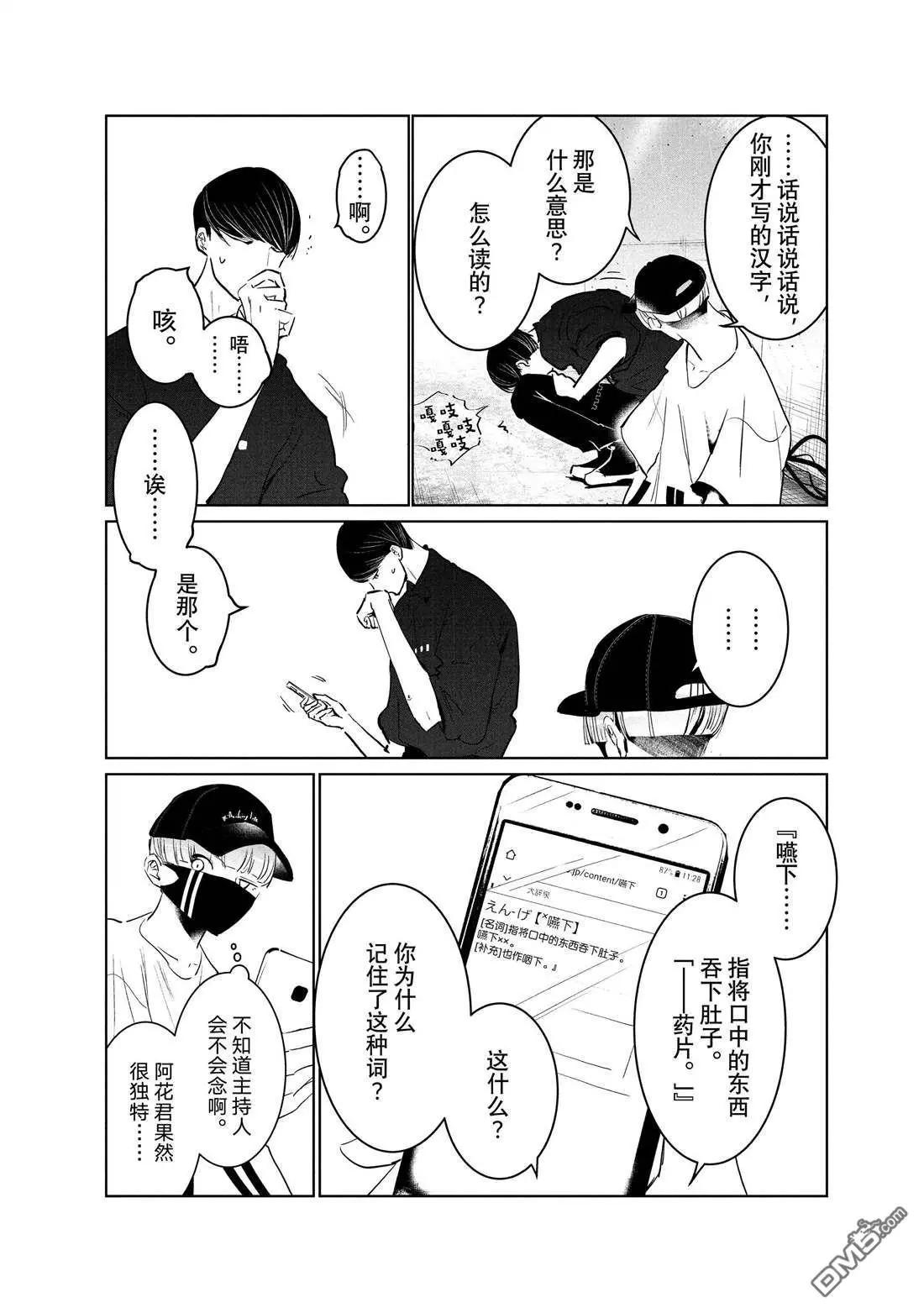 《wondance》第39话 第8页