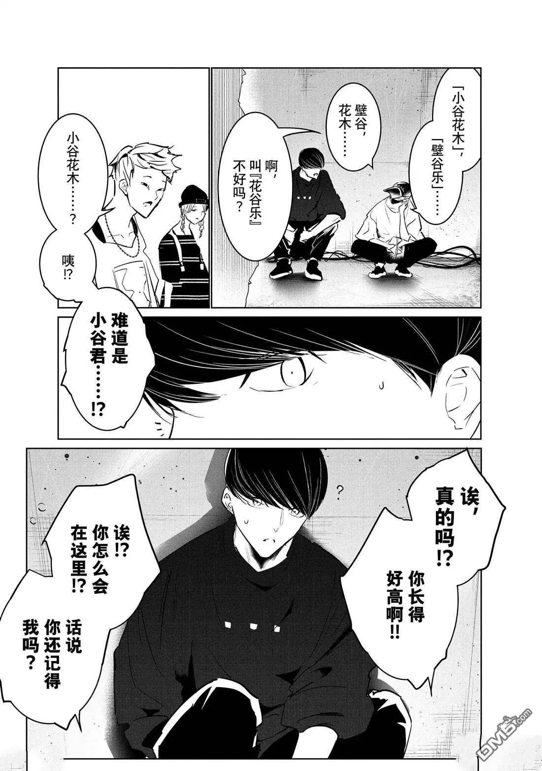 《wondance》第39话 第9页