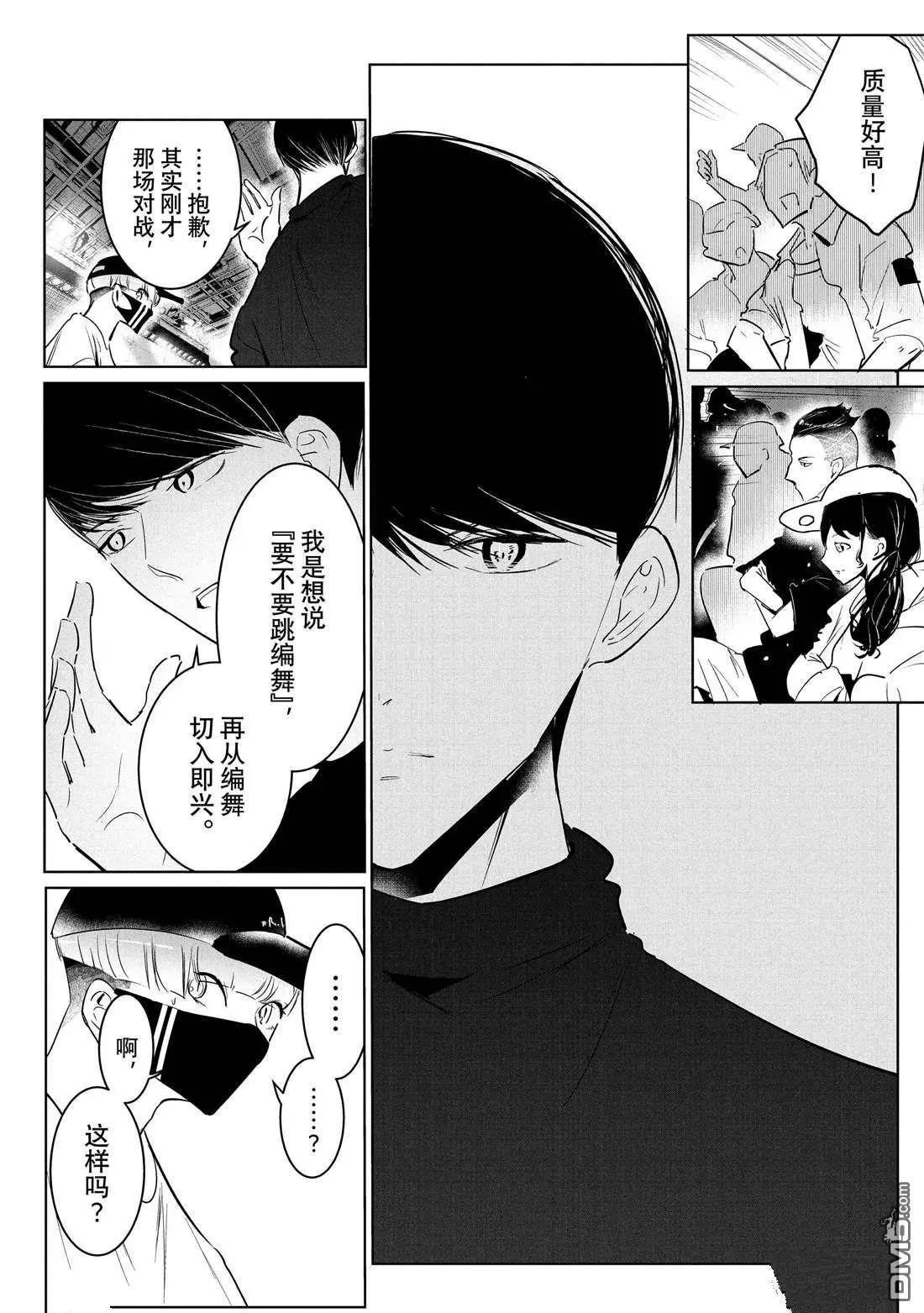 《wondance》第40话 第10页