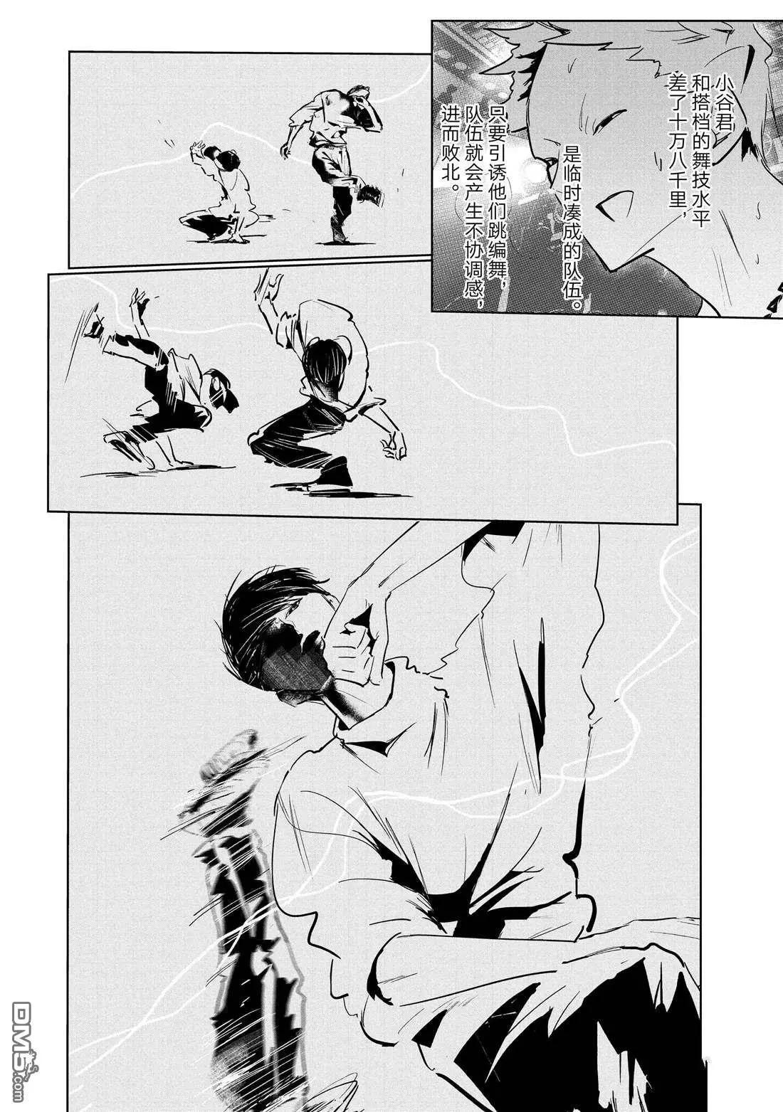 《wondance》第40话 第12页