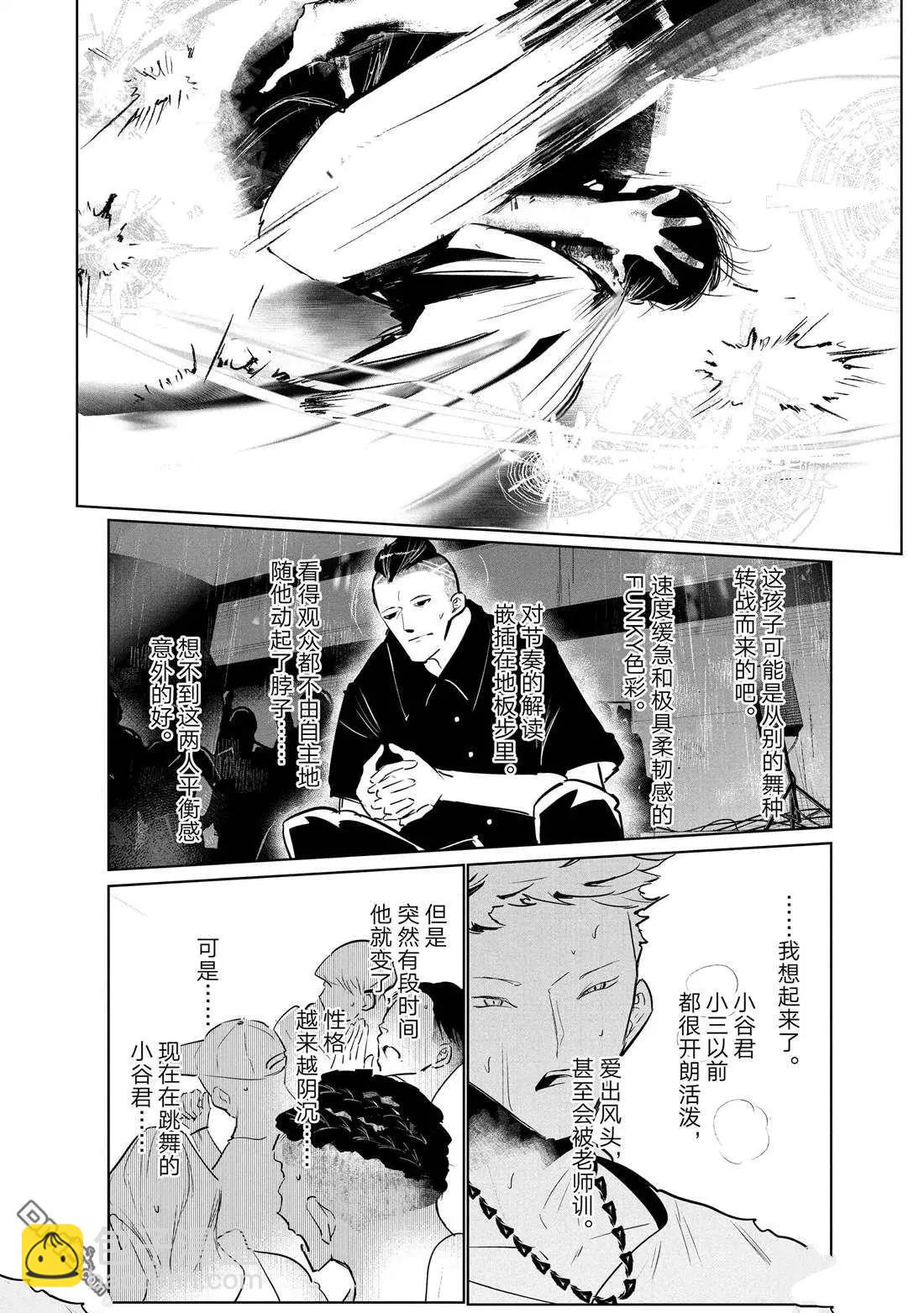 《wondance》第40话 第22页