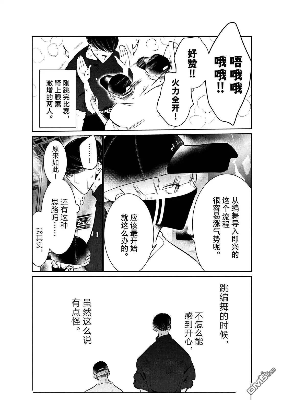 《wondance》第40话 第24页