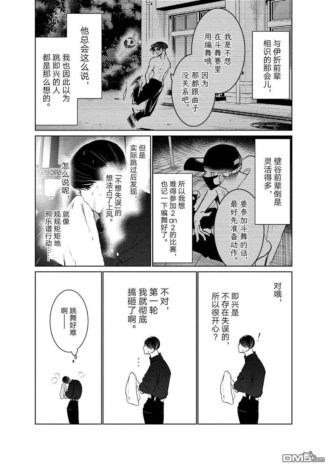 《wondance》第40话 第25页