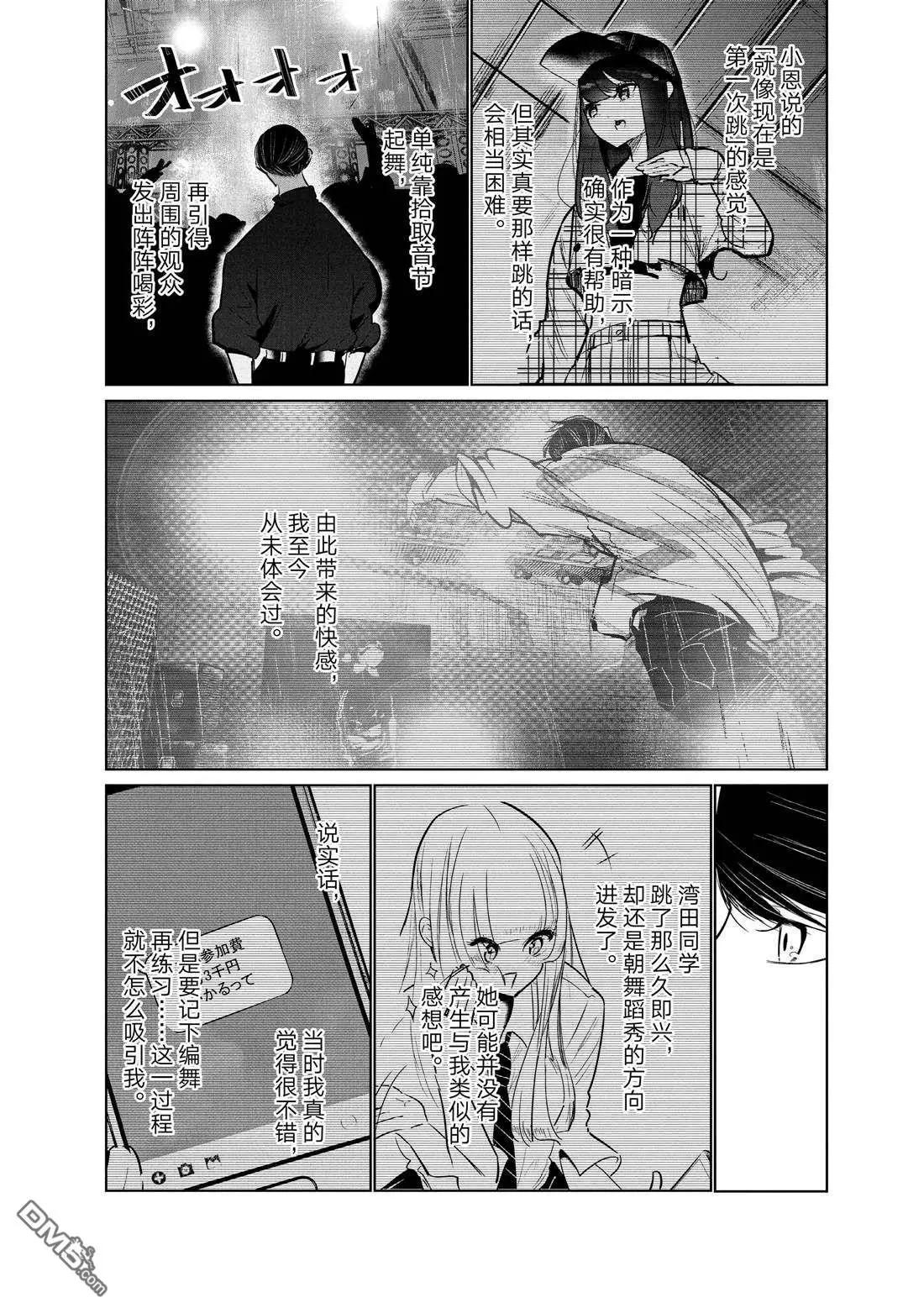 《wondance》第40话 第26页
