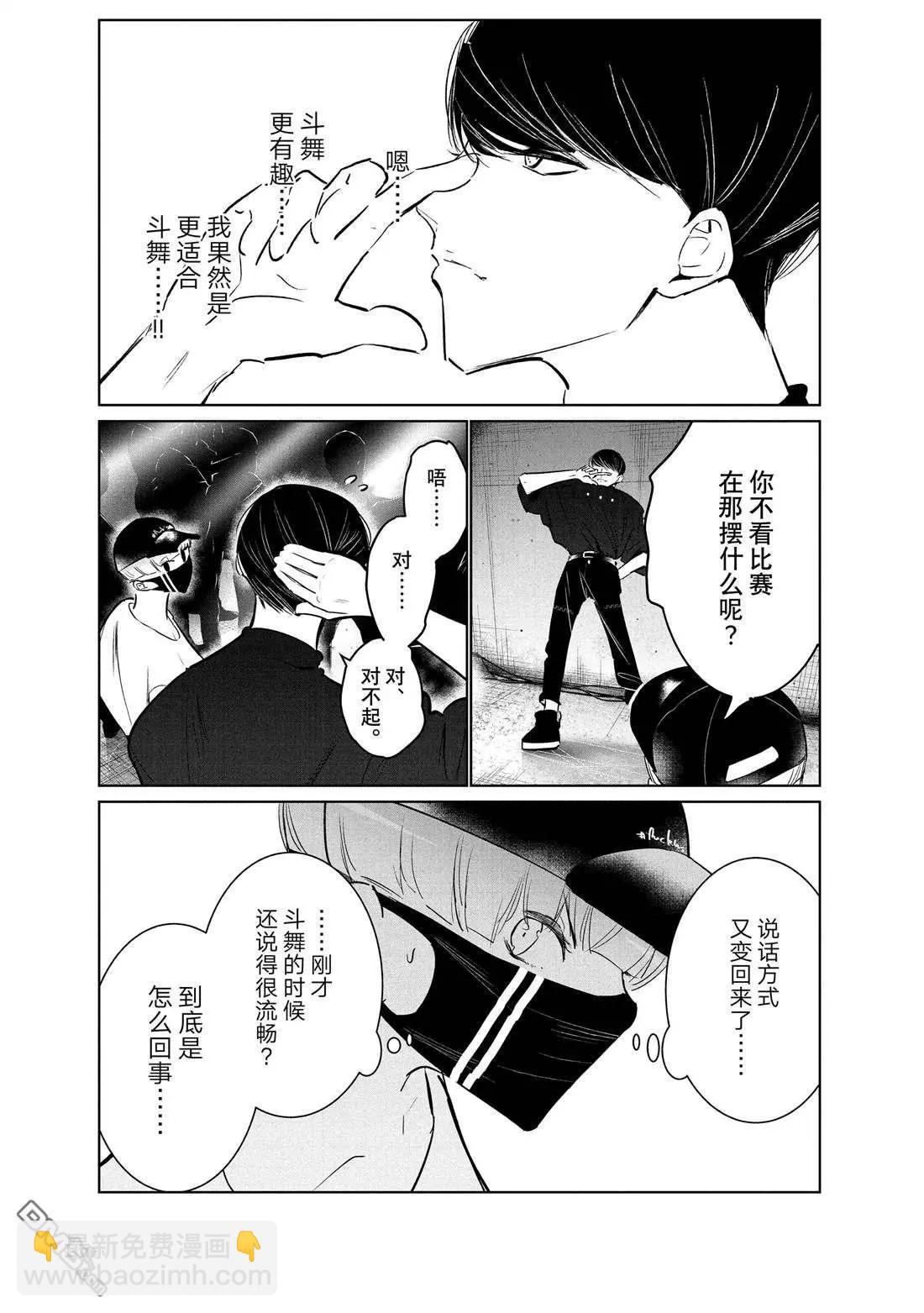 《wondance》第40话 第27页
