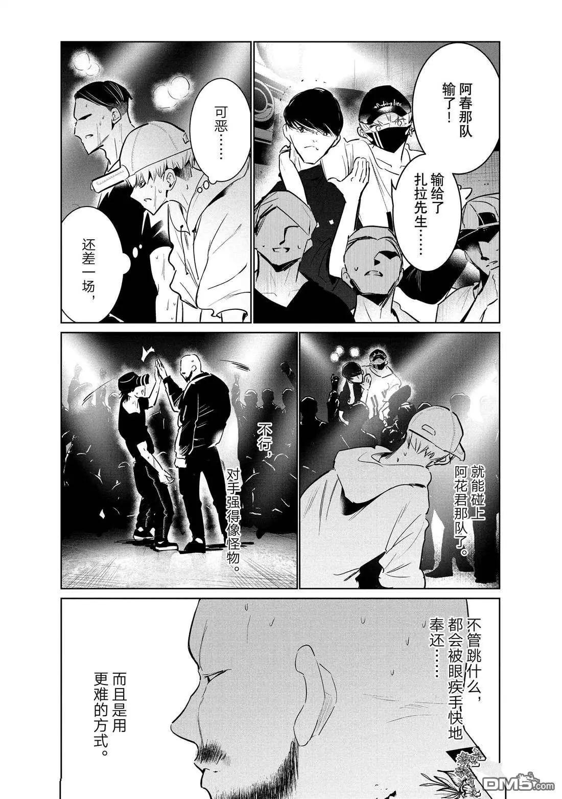 《wondance》第40话 第29页