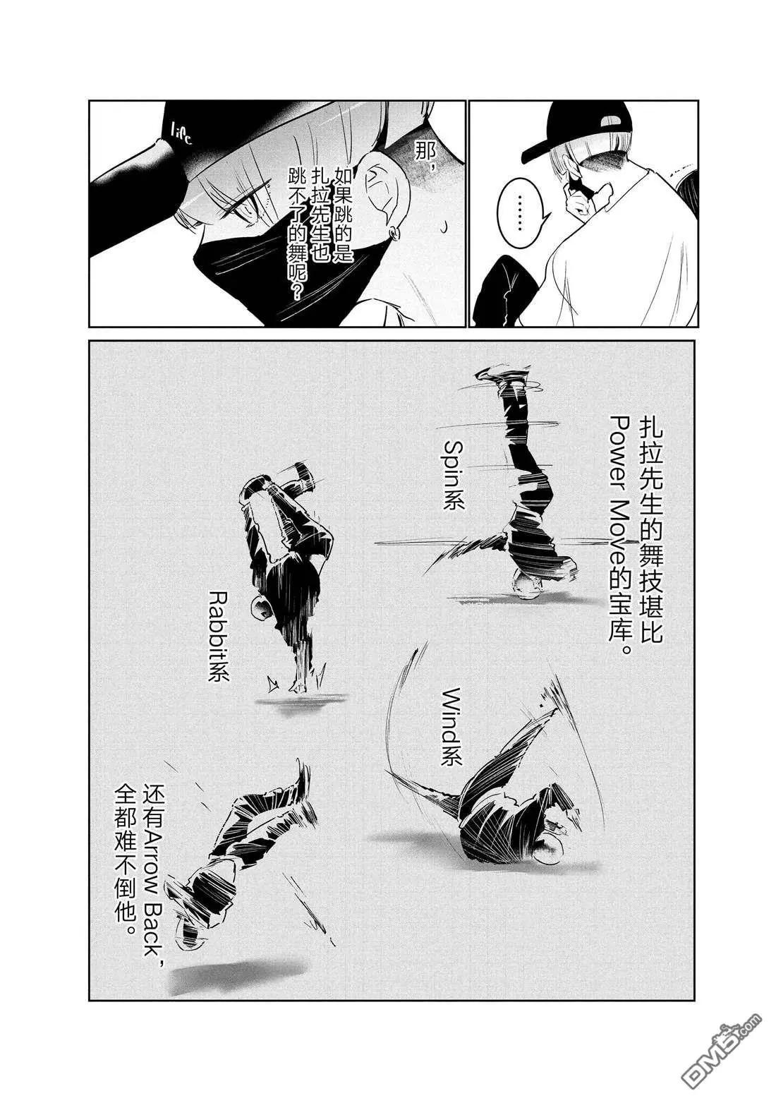 《wondance》第40话 第30页