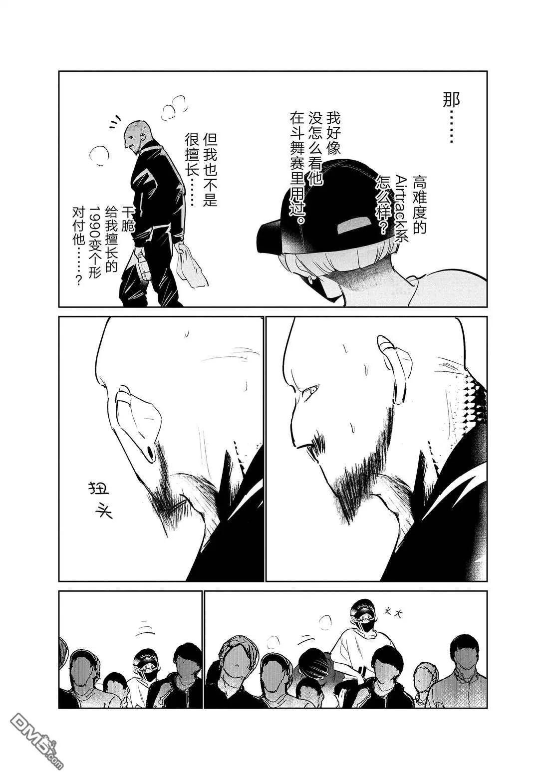 《wondance》第40话 第31页