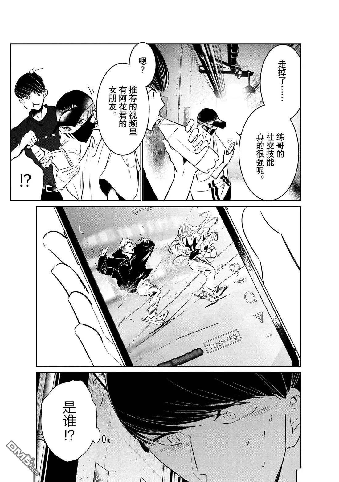 《wondance》第40话 第33页