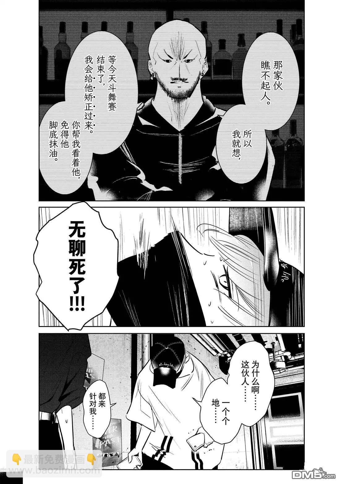 《wondance》第40话 第36页