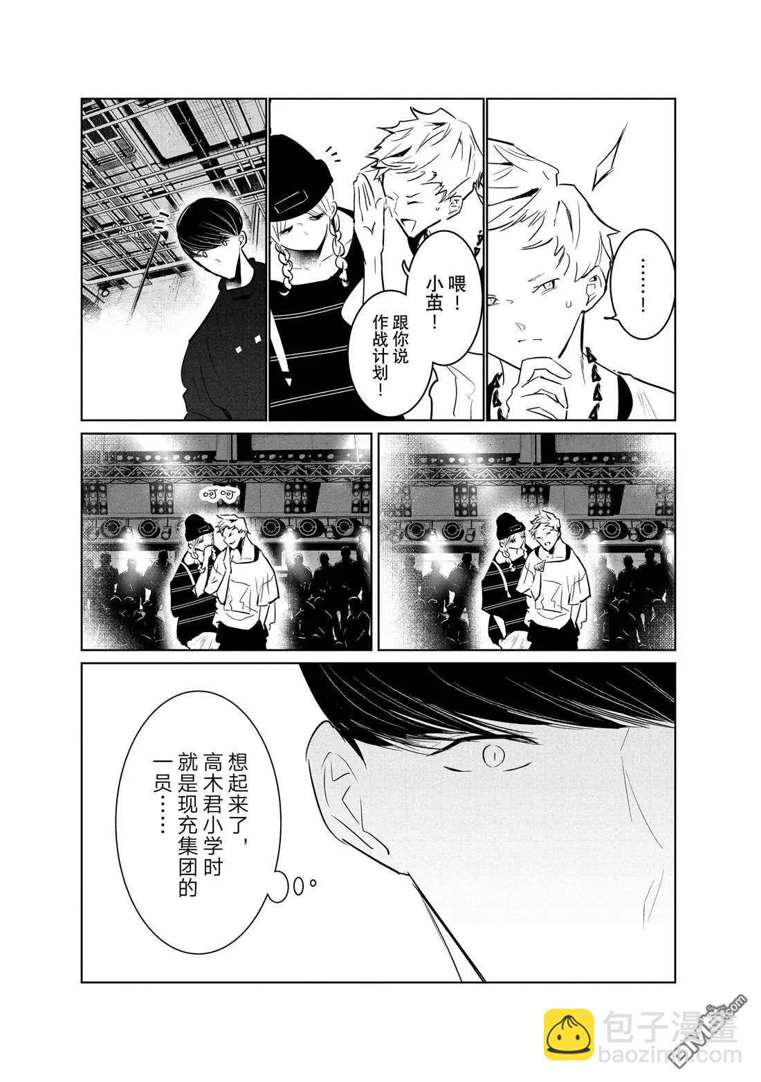 《wondance》第40话 第3页