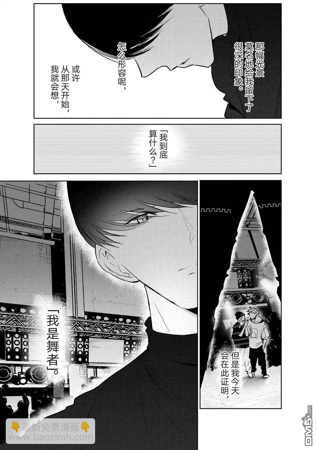 《wondance》第40话 第5页