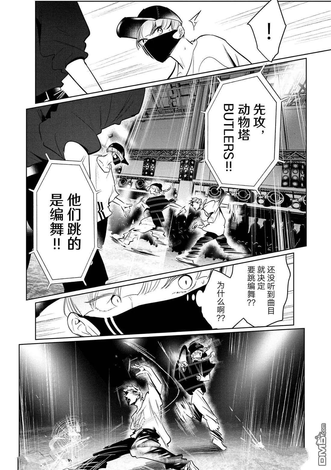 《wondance》第40话 第7页