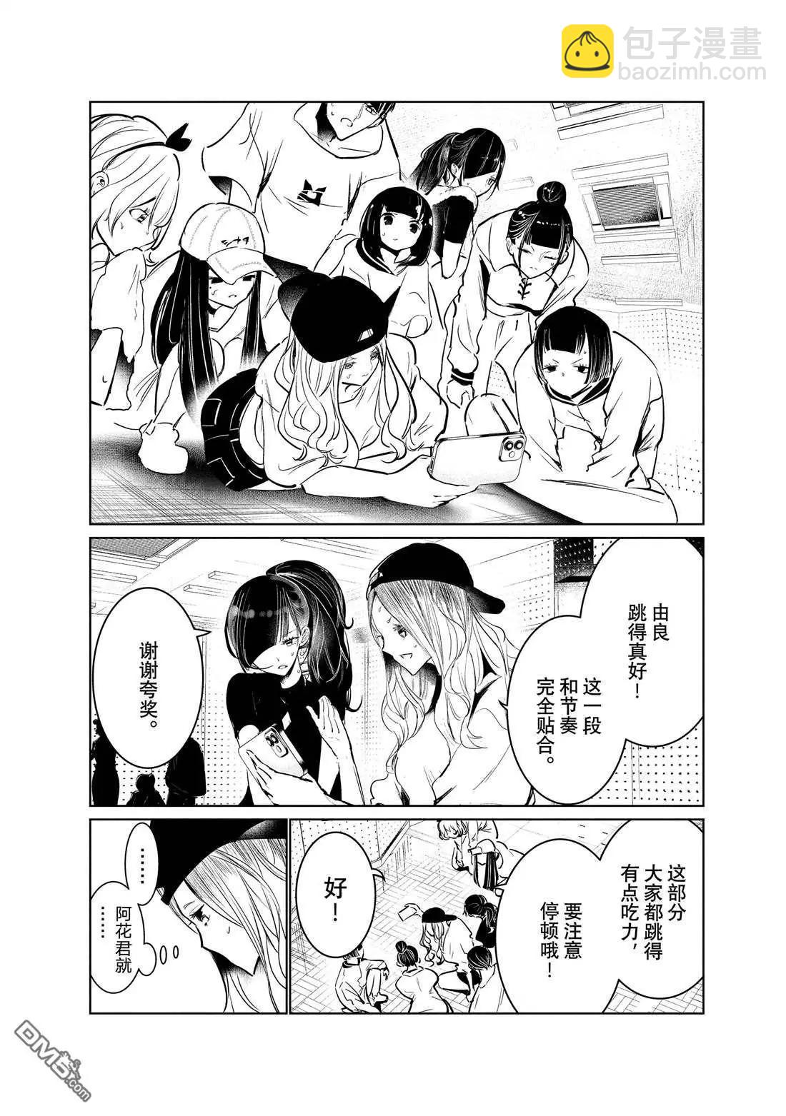 《wondance》第44话 第10页