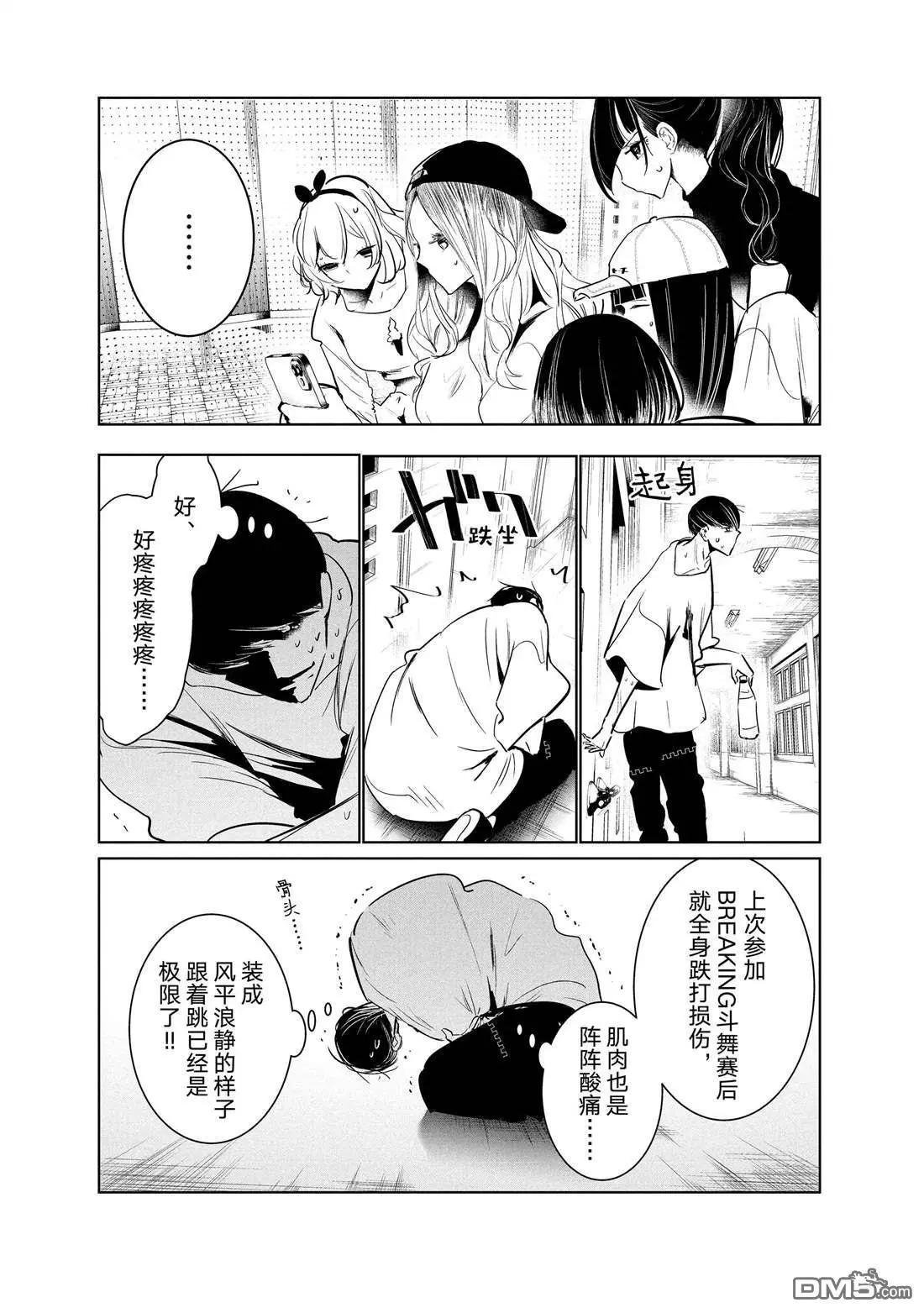 《wondance》第44话 第11页