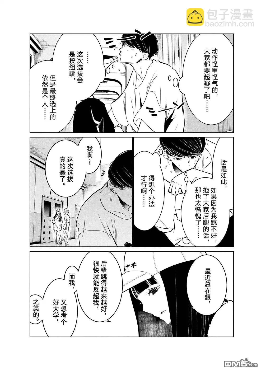 《wondance》第44话 第12页