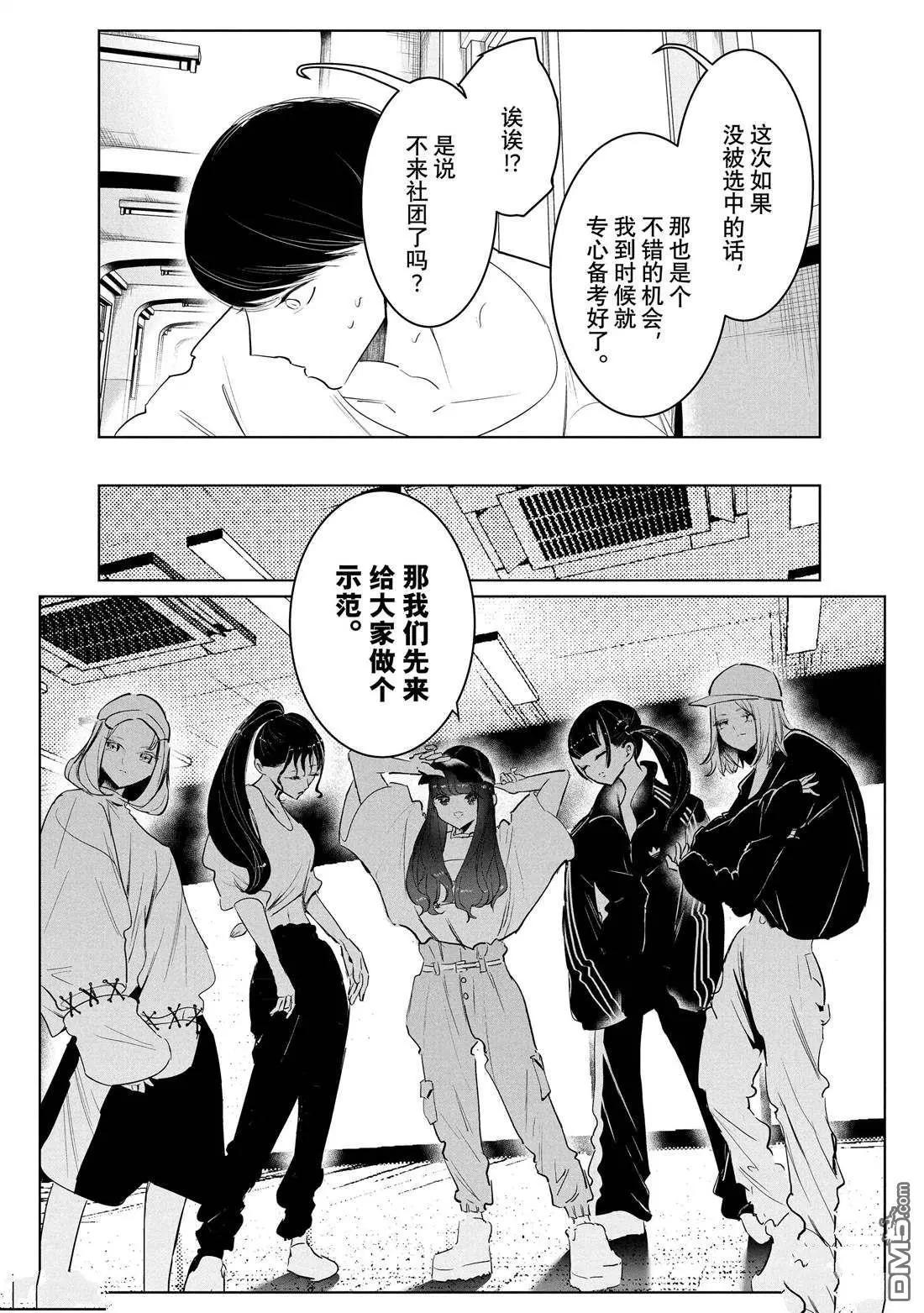 《wondance》第44话 第13页