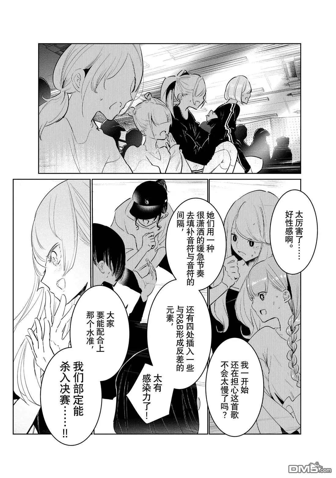 《wondance》第44话 第16页